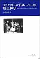 R.R.ニーバー『復活と歴史的理性 : 神学の方法の研究』 R.R.ニーバー『復活と歴史的理性 : 神学の方法の研究』 英語洋書